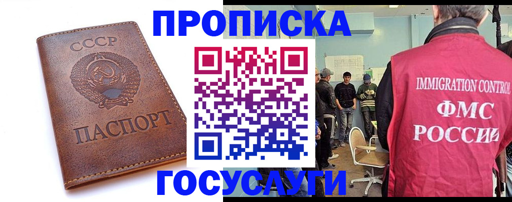 прописка для работы в Богородицке