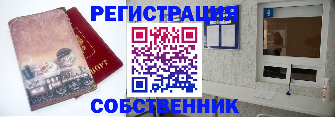 купить прописку в Богородицке